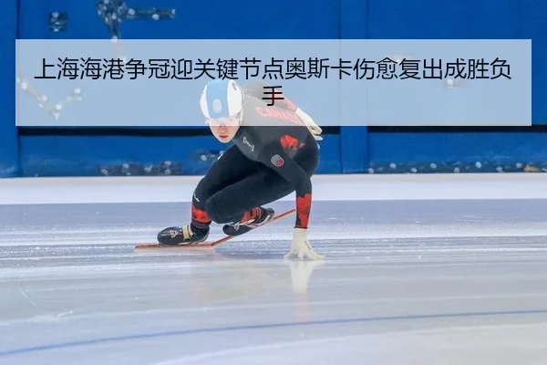 shang-hai-hai-gang-zheng-guan-ying-guan-jian-jie-dian-ao-si-ka-shang-yu-fu-chu-cheng-sheng-fu-shou-3-502.jpg