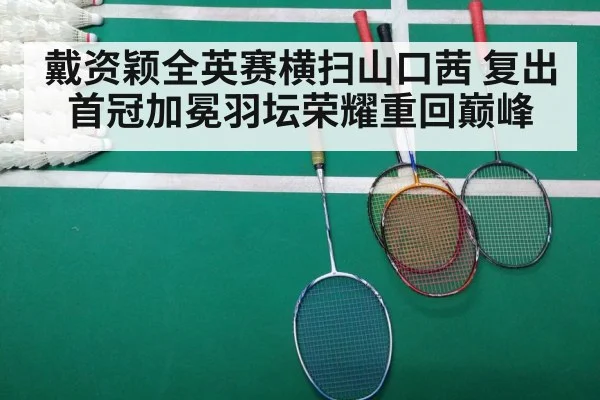 badminton match
